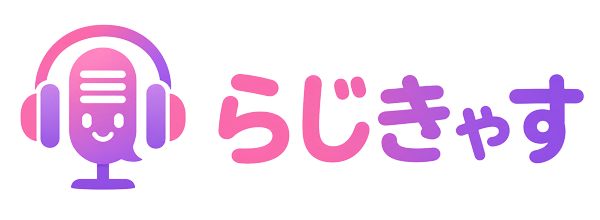 らじきゃす