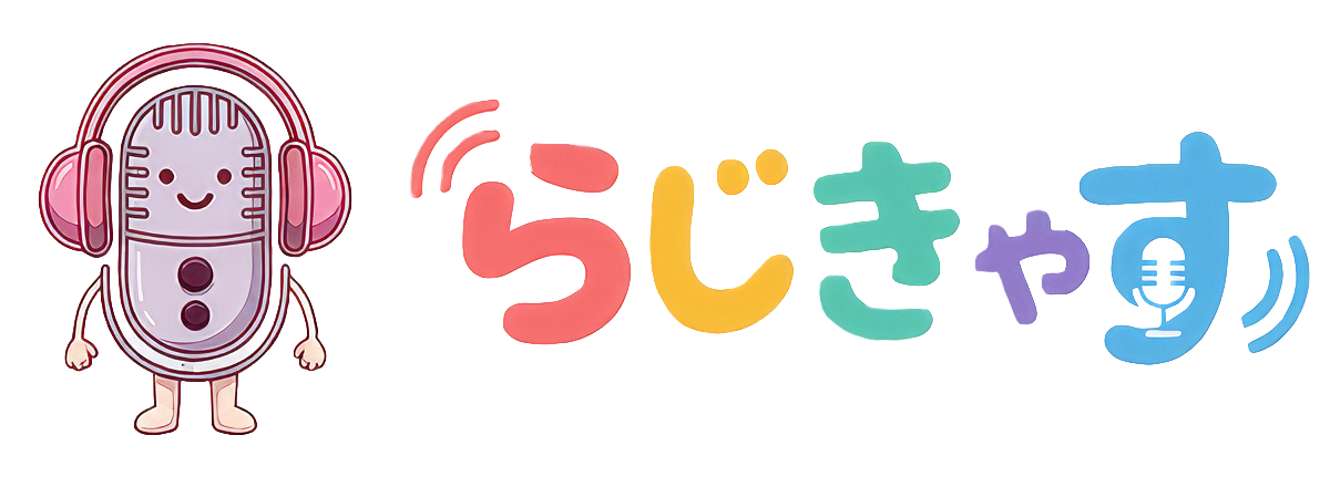 らじきゃす